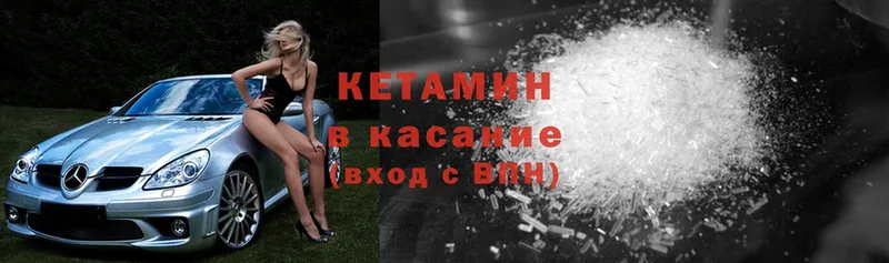 Кетамин ketamine  Нестеровская 